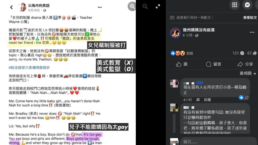 「德州媽媽沒有崩潰」,發現「以馬內利美語」的臉書貼文喜歡把文字內容結合表情符號。(圖/翻攝自臉書)