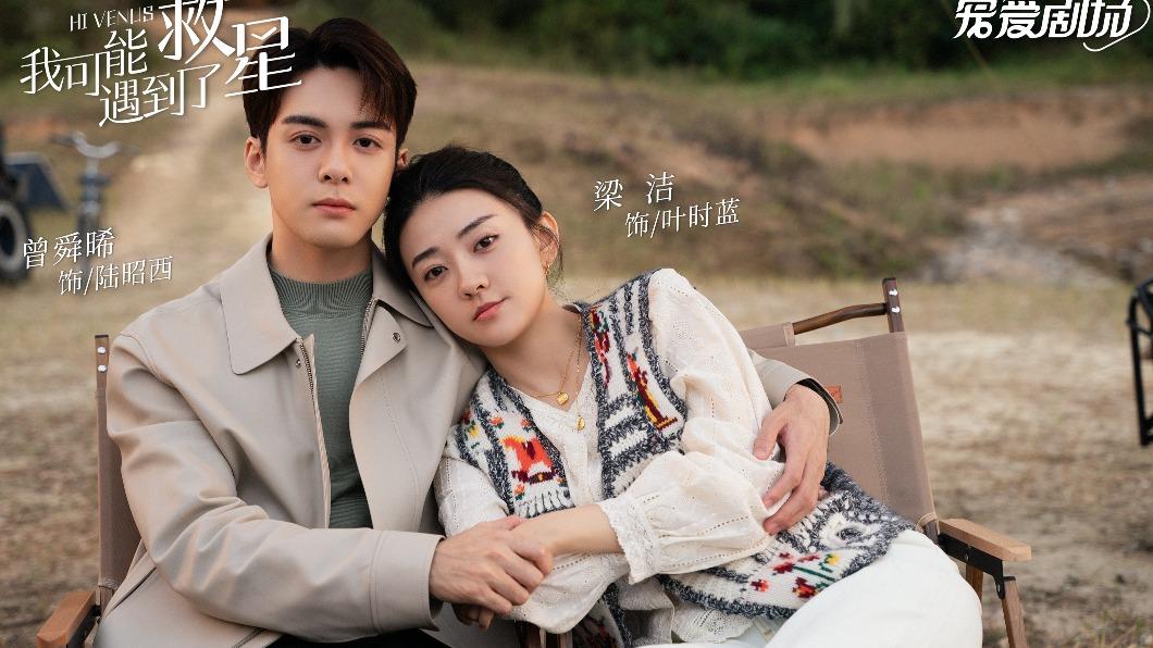 《我可能遇見了救星》是由曾舜暉、梁潔主演。（圖／翻攝自微博）