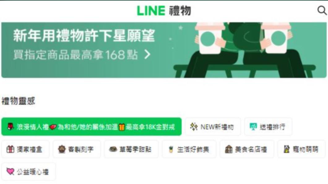 越來越多人會使用LINE送禮。(圖/翻攝自LINE禮物)