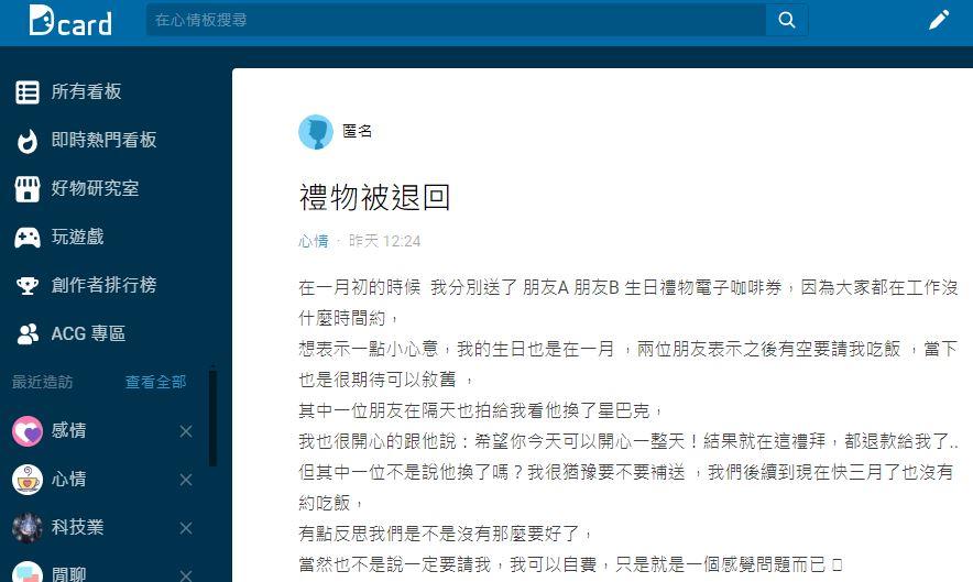 圖/翻攝自Dcard