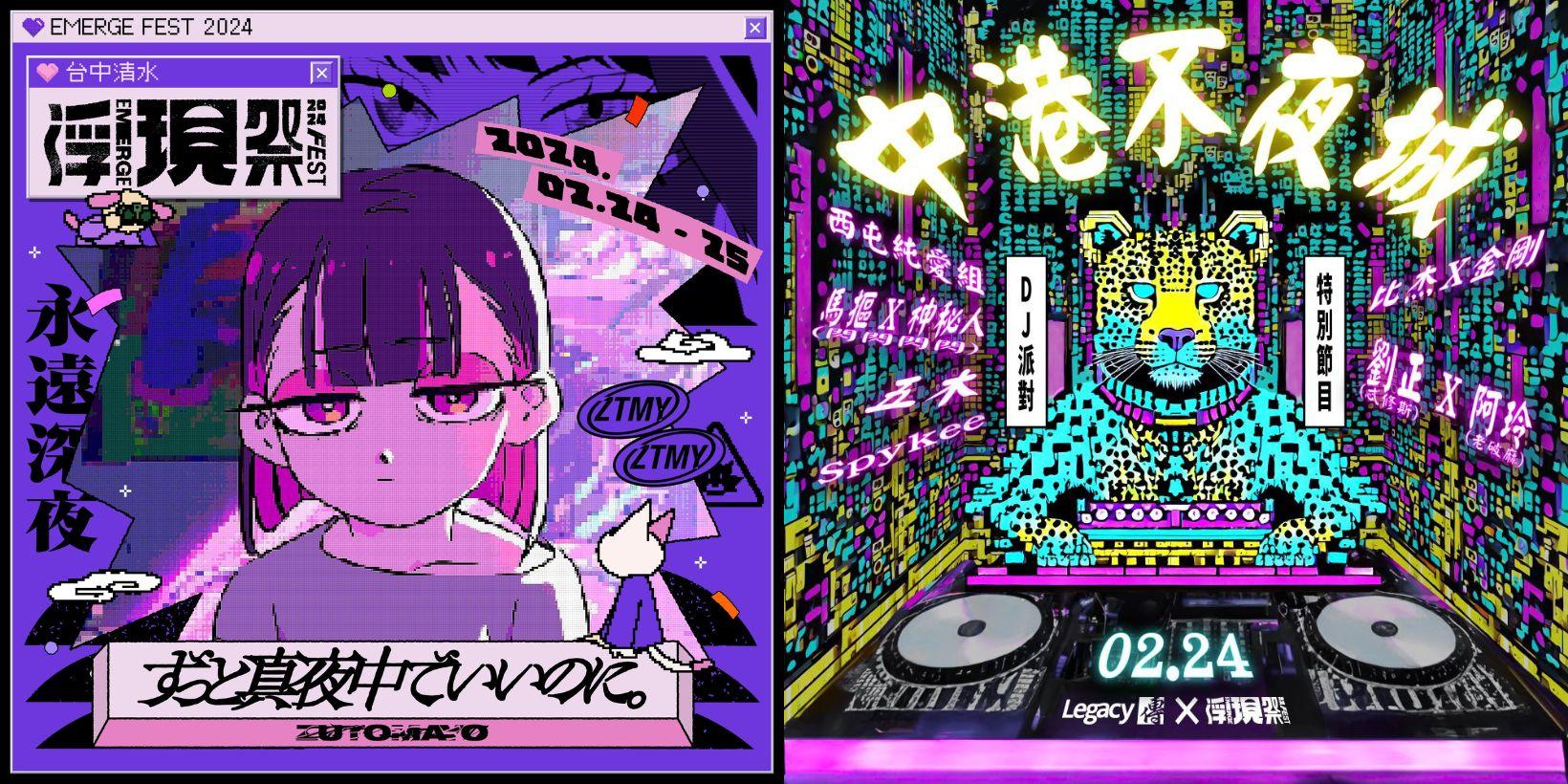 浮現祭推出迴響十五週年特別計畫「今夜魔法PARTY!」。(圖/浮現音樂提供)