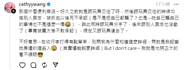 愷愷發文爆料暗指篠崎泫(圖/翻攝自愷愷Threads)