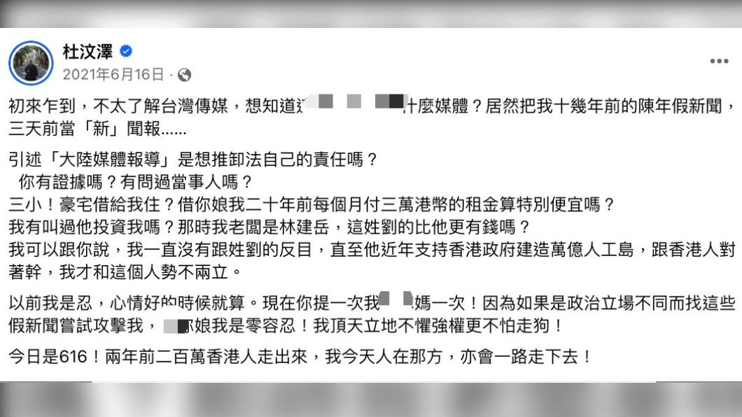 杜汶澤3年前曾發文澄清,解釋為何和劉德華決裂的原因。(圖/翻攝自杜汶澤臉書)