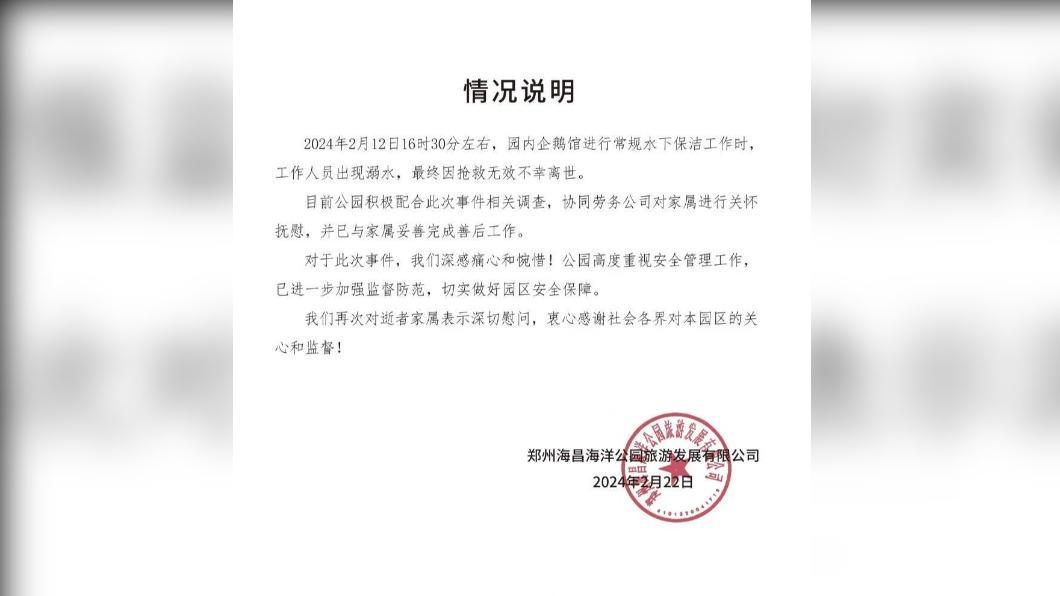 海生館針對事件的回應。(圖/翻攝自揚子晚報)
