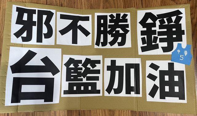 球迷昨天舉手牌到亞洲盃資格賽觀戰。(圖/翻攝PTT)