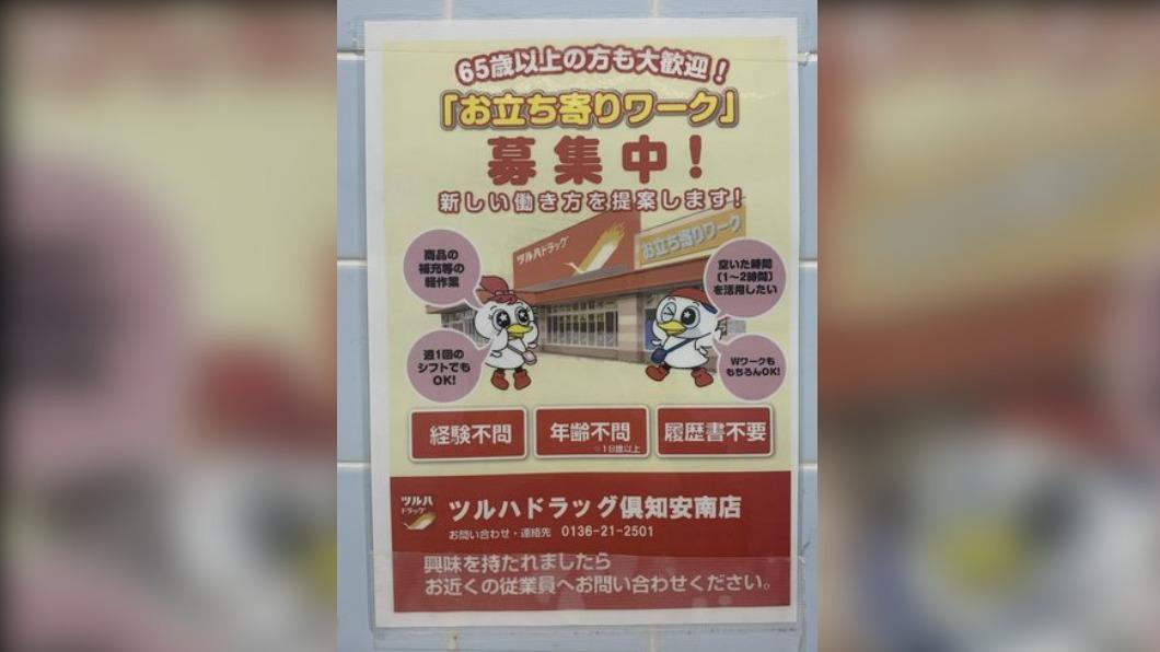有網友前往日本賣場,看到徵65歲以上長者的公告。(圖/翻攝自PTT論壇)