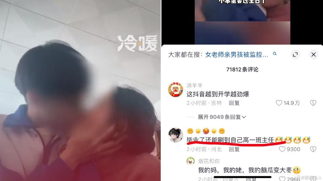 河北女老師大談師生戀!「教室內接吻片瘋傳」 網友:是真的