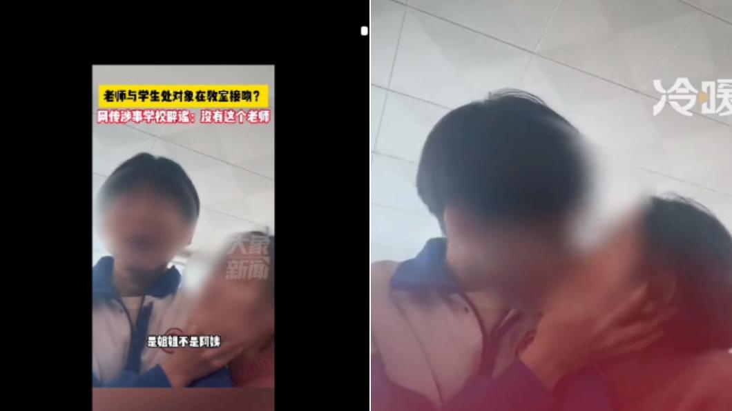 影片中的女老師疑似與男學生在教室中接吻。(圖/翻攝自微博@冷暖視頻)