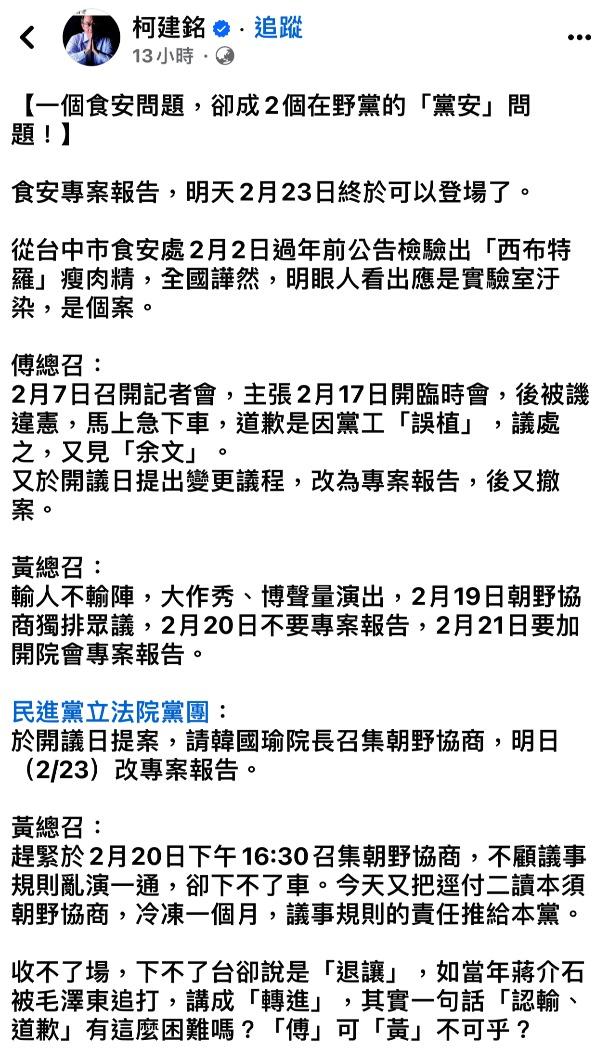 柯建銘深夜發長文，對藍白兩黨提出看法。（圖／Facebook柯建銘）