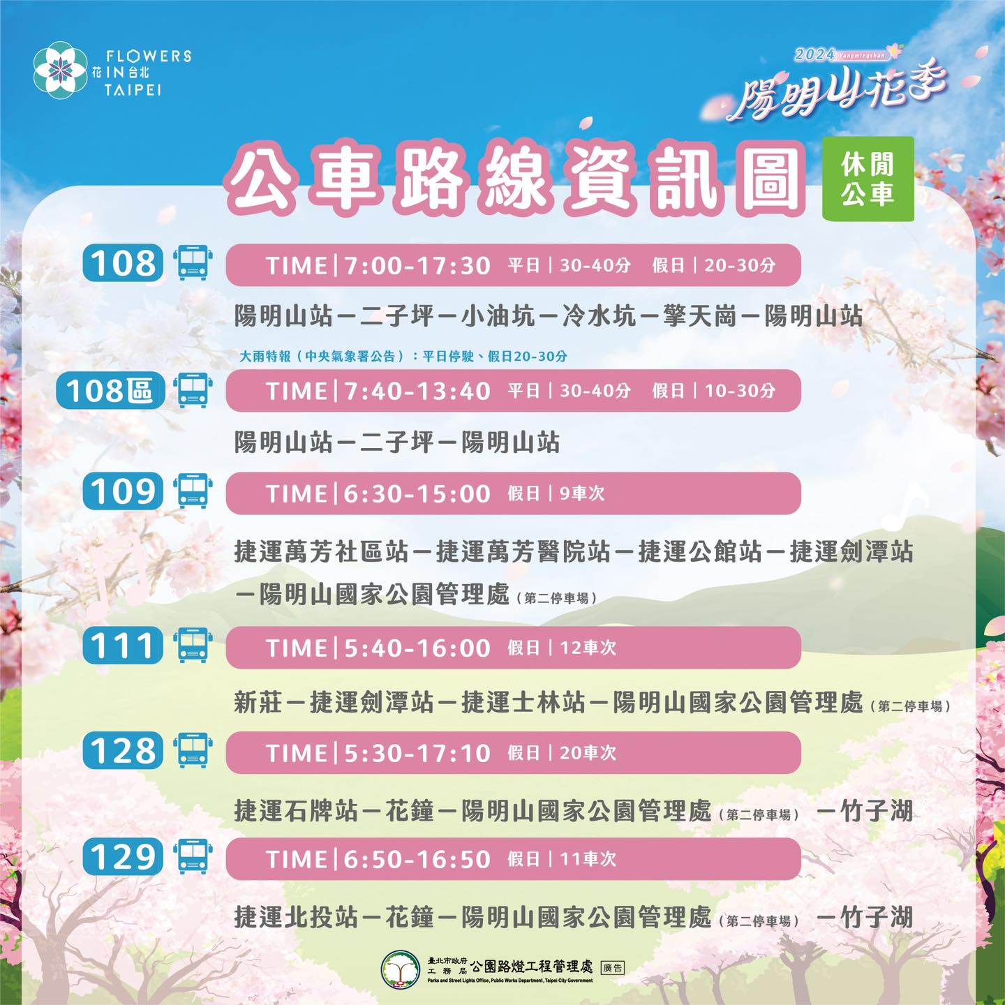 陽明山花季-陽明山花季交通管制-陽明山花季2024-陽明山花季接駁車