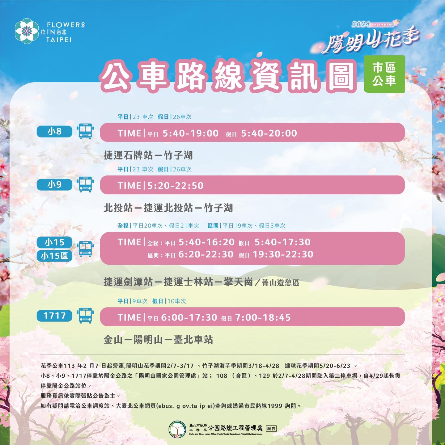 陽明山花季-陽明山花季交通管制-陽明山花季2024-陽明山花季接駁車