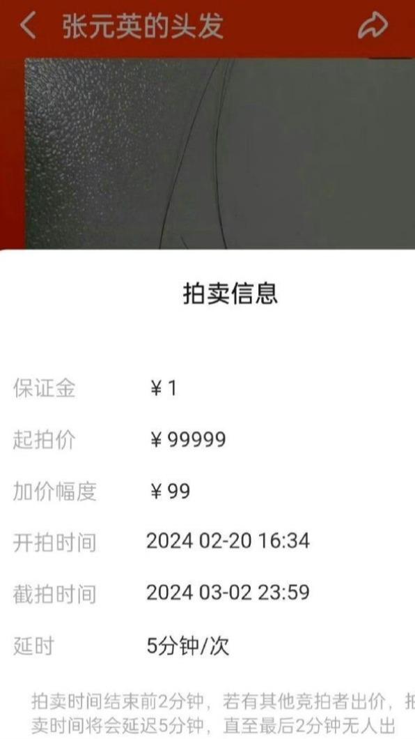 稱是「張員瑛的頭髮」起跳價就逼近人民幣10萬元(約新台幣44萬元)。(圖/翻攝自圈內爆爺)