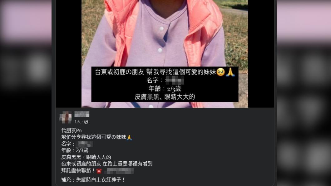 心碎!台東瘋傳「2歲女童協尋文」 警晚間證實陳屍水池