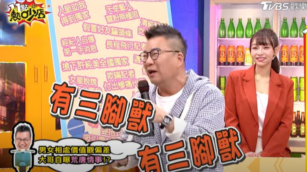 主持大哥激戰女星！電視台驚見「神秘三腳獸」　沈玉琳爆他棚內啪啪
