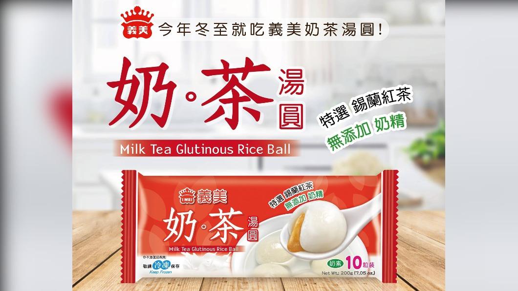 奶茶製品連湯圓也不放過。（圖／翻攝自義美食品臉書） 