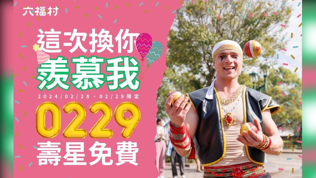 六福村祭出229壽星優惠。(圖/翻攝六福村臉書)