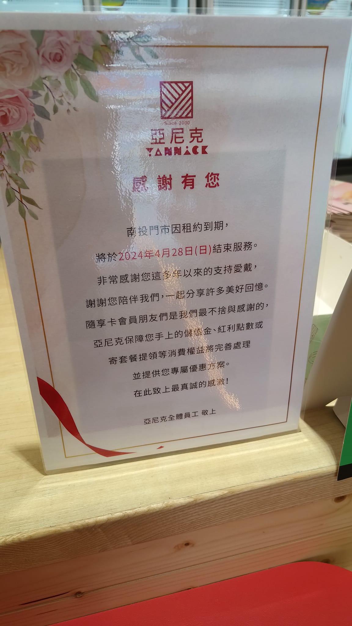 草屯門市貼出公告宣布結束營業。(圖/翻攝自草屯人臉書)