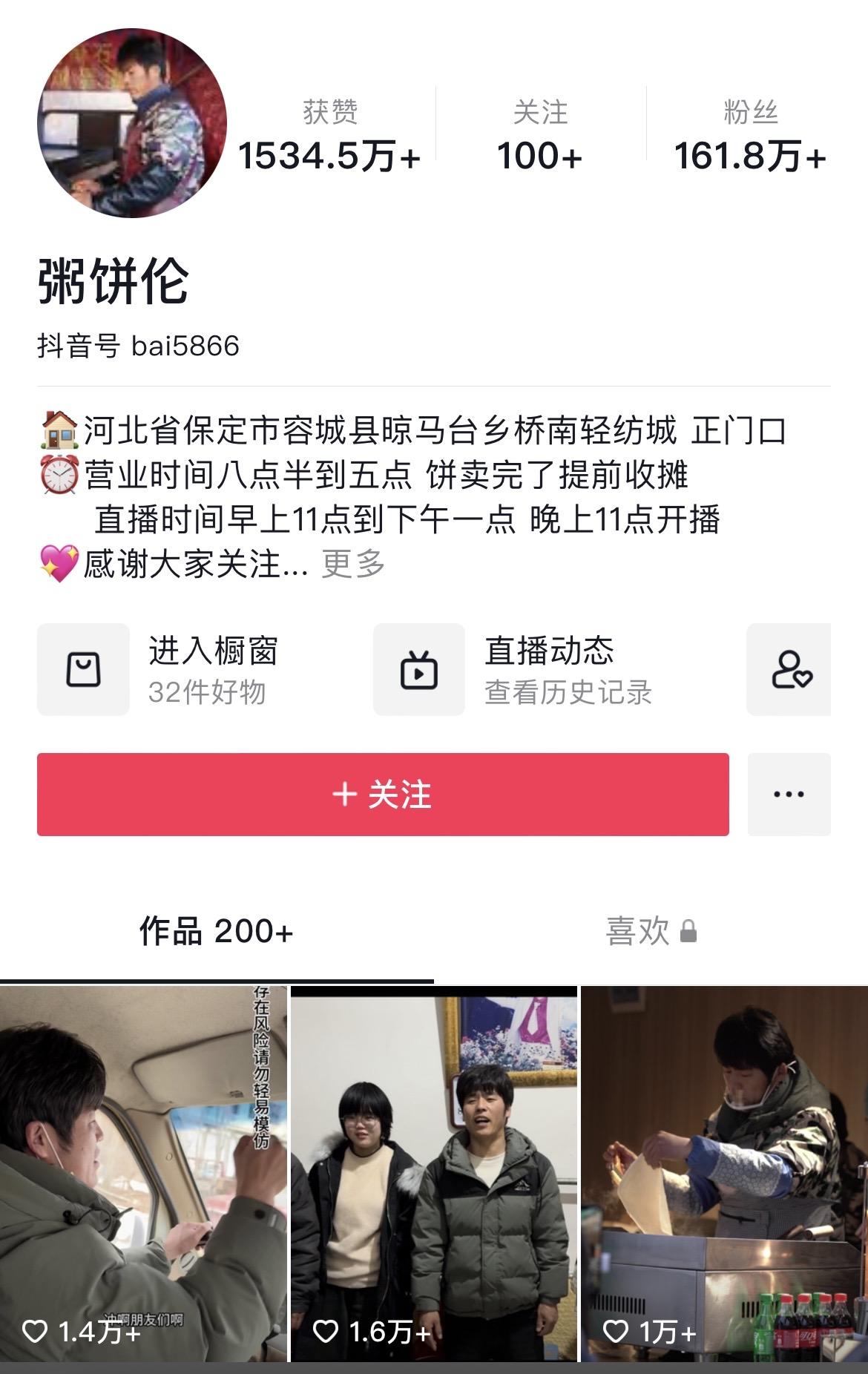 「粥餅倫」的抖音粉絲數已突破百萬。(圖/翻攝自粥餅倫抖音)