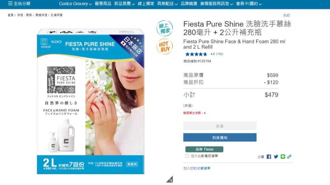 原PO分享好市場一款洗臉、洗手2用慕絲。(圖/翻攝自好市多官網)