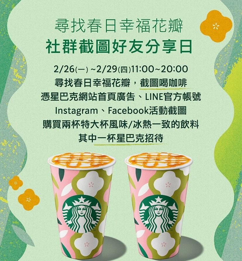 憑截圖可享買一送ㄧ。(圖/星巴克官網)