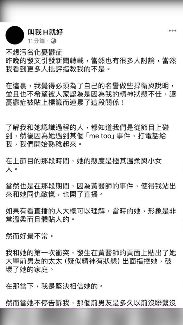 作家H發文吐露心情。（圖／翻攝自作家H臉書）