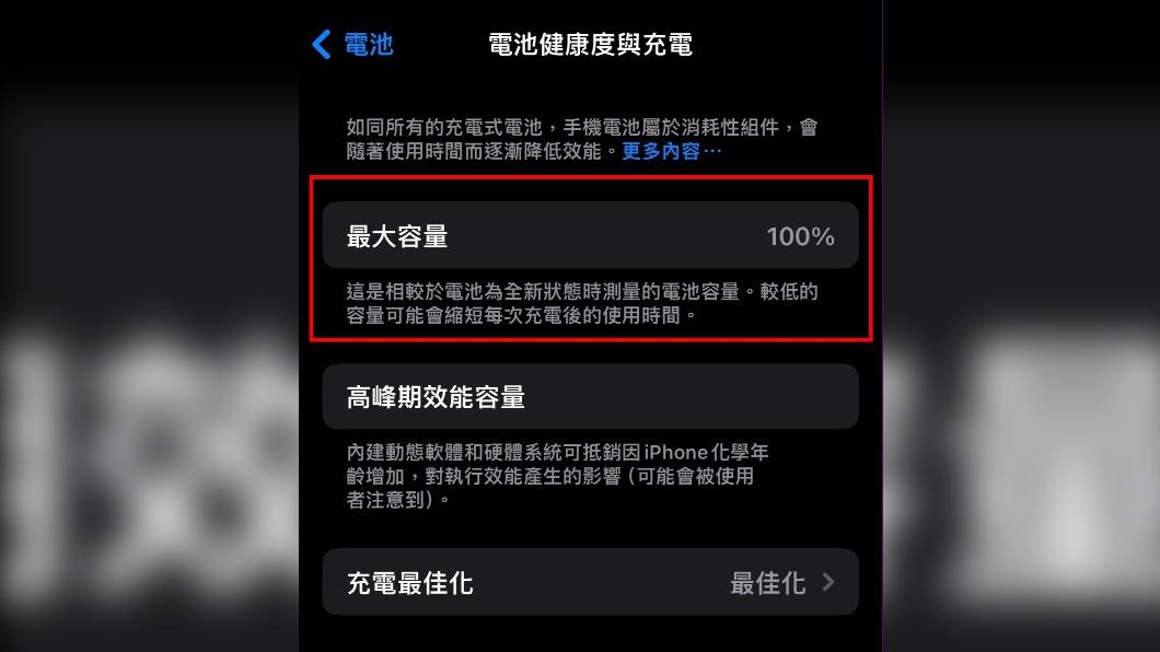 電池健康度不再看%數了!iPhone 15將改用「新指標」