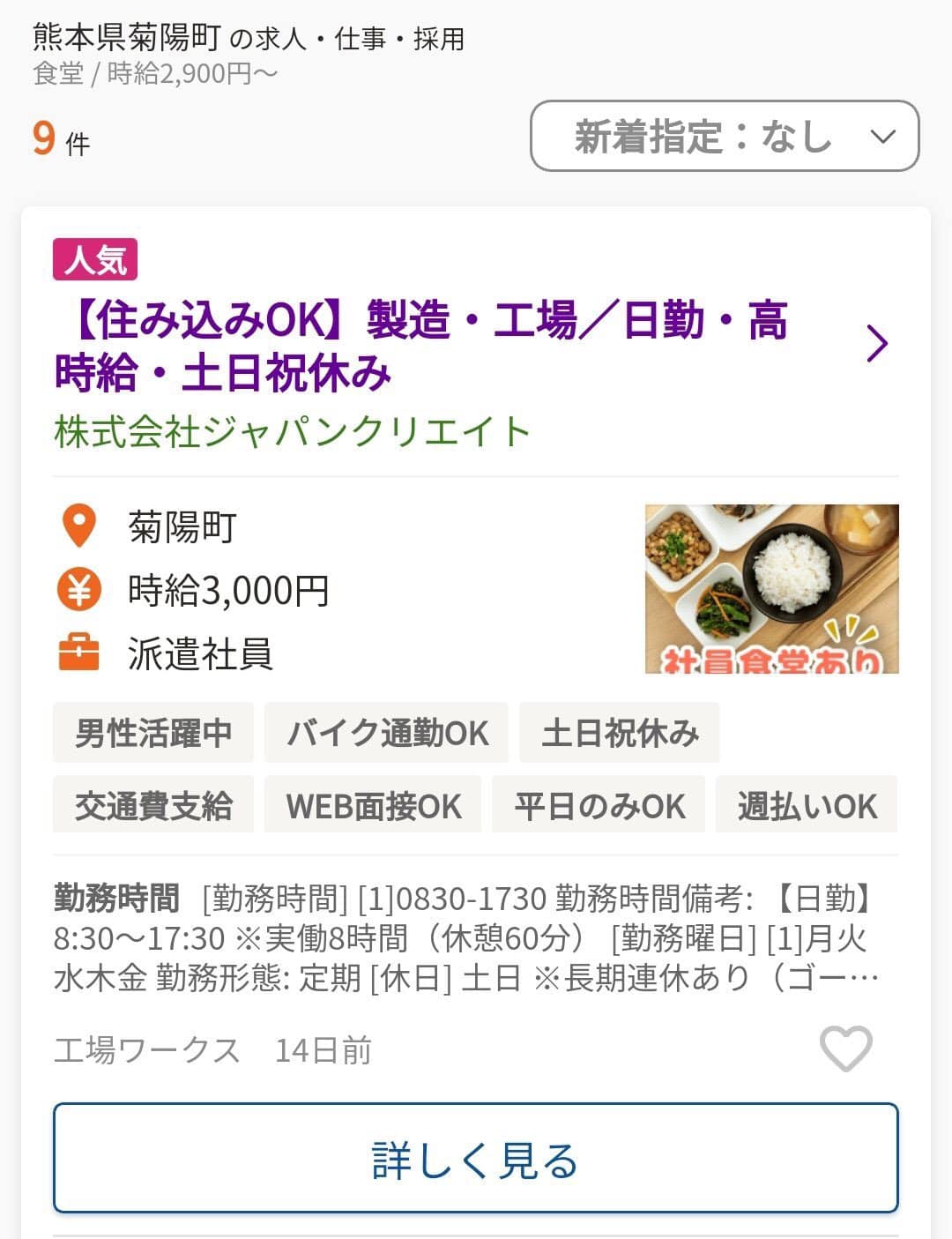 原PO分享徵才資訊。(圖/日台交流広場(台湾と日本)臉書)