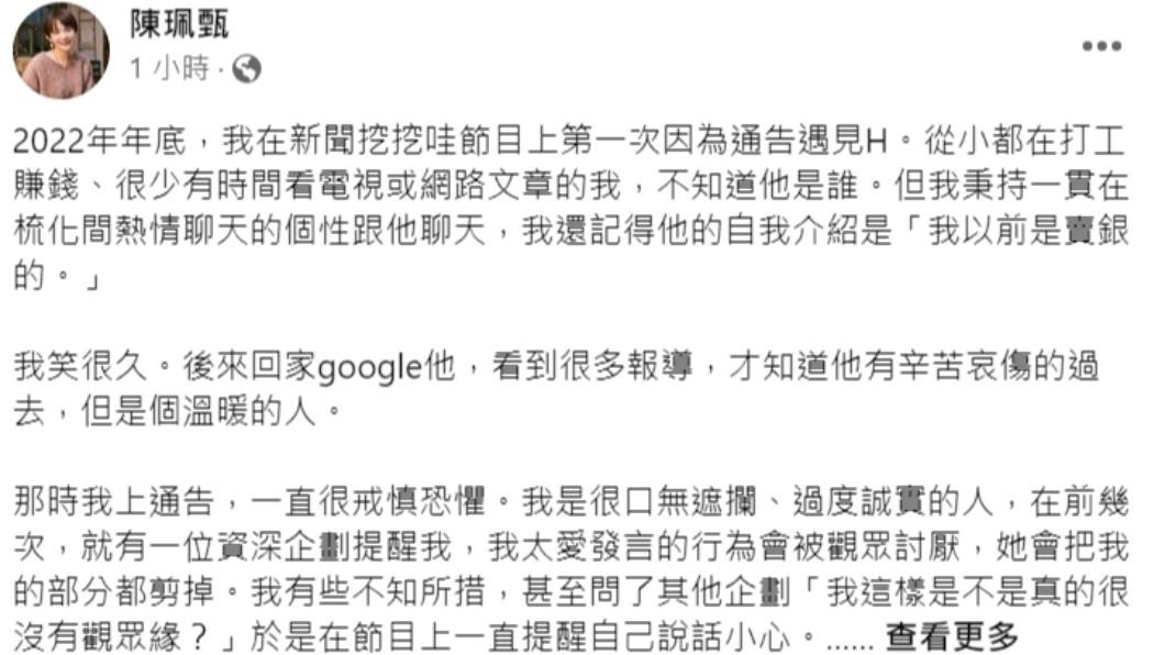 陳珮甄發5千字長文。（圖／翻攝自陳珮甄臉書）