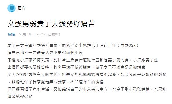 原PO細說7年「女強男弱」的婚姻生活,直言自己過得很痛苦。(圖/翻攝自Dcard)