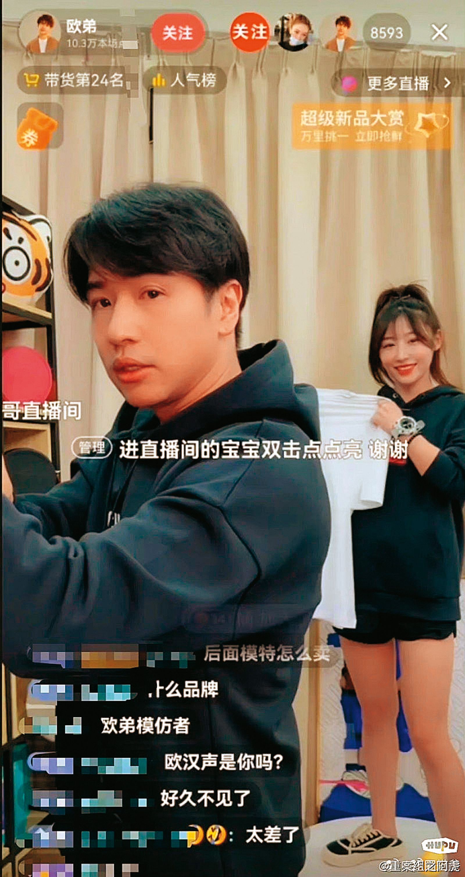 歐弟前年曾回到上海做直播帶貨。（圖／翻攝自360影視）