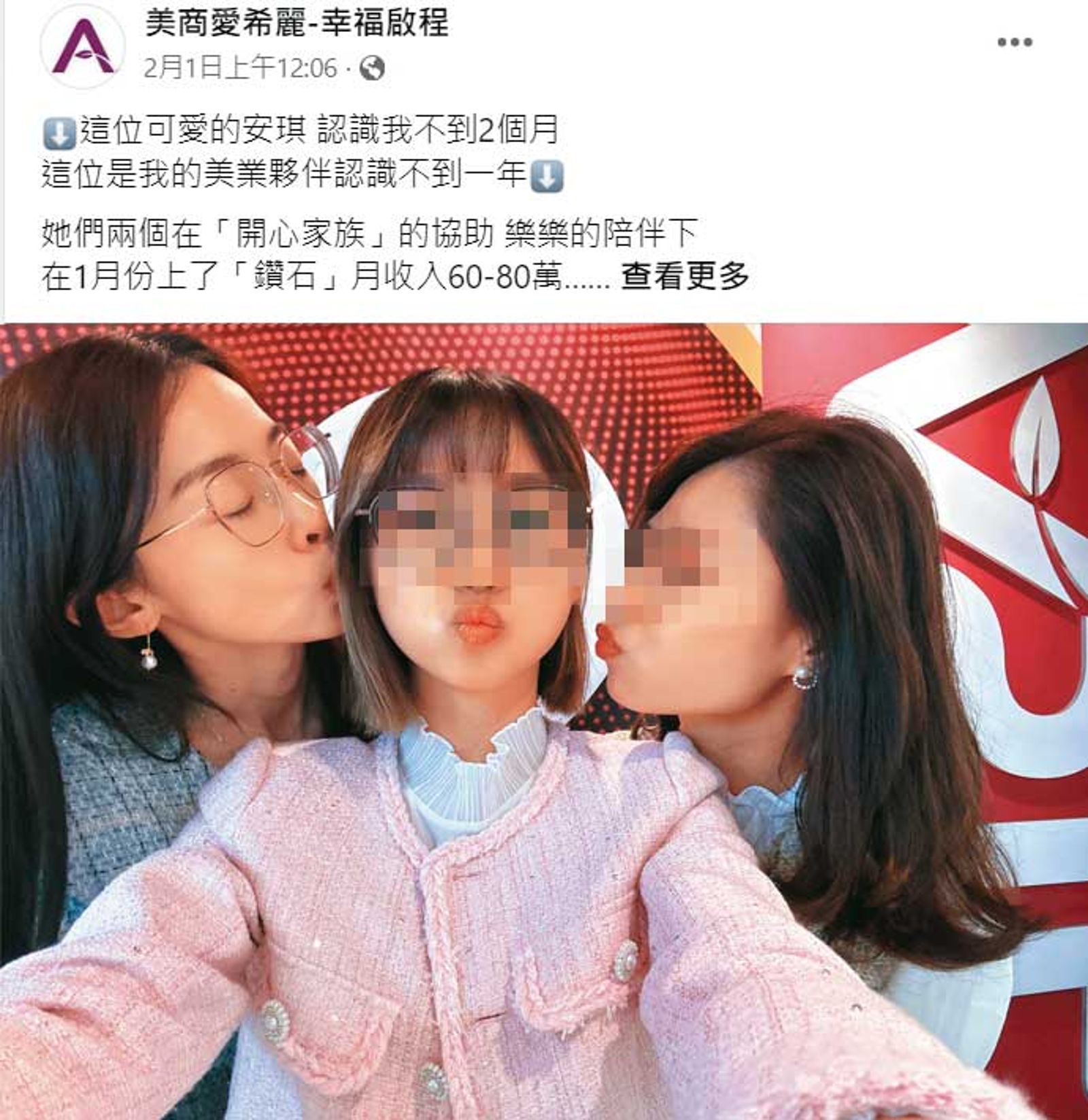 直銷公司大誇吳安琪(左)做直銷的成績傲人。(圖/翻攝美商愛希麗-幸福啟程臉書)