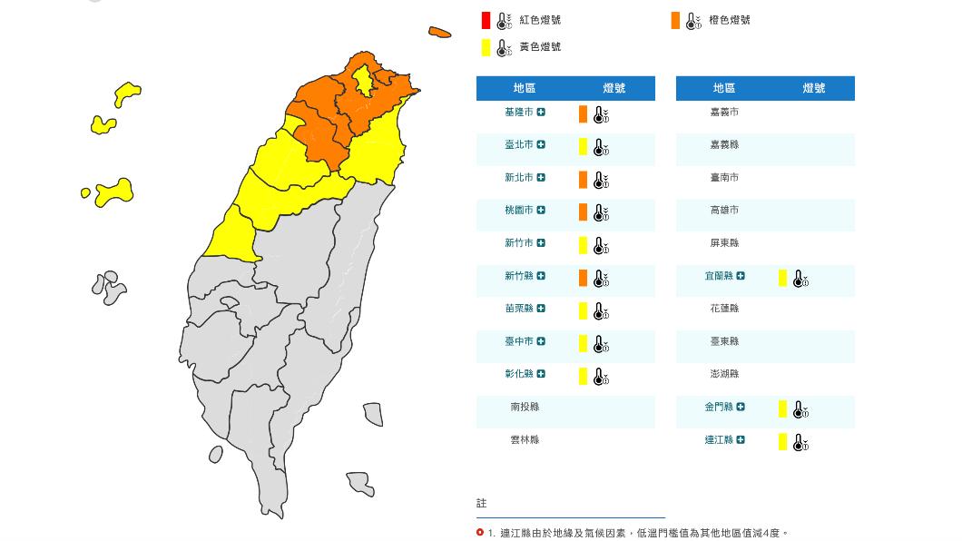 北部、東北部及東部整日依舊寒冷。（圖／氣象署）