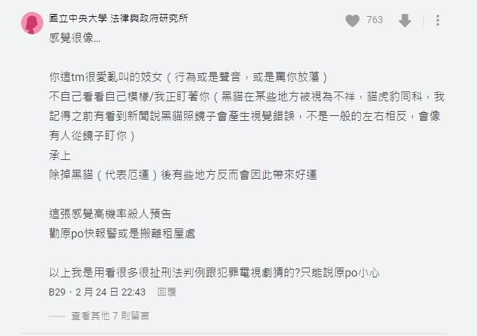 網友猜測紙條是殺人預告。(圖/翻攝自Dcard)