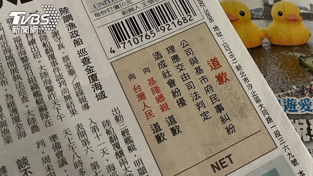因東岸商場經營權槓上市府 NET突登報道歉:對不起基隆鄉親