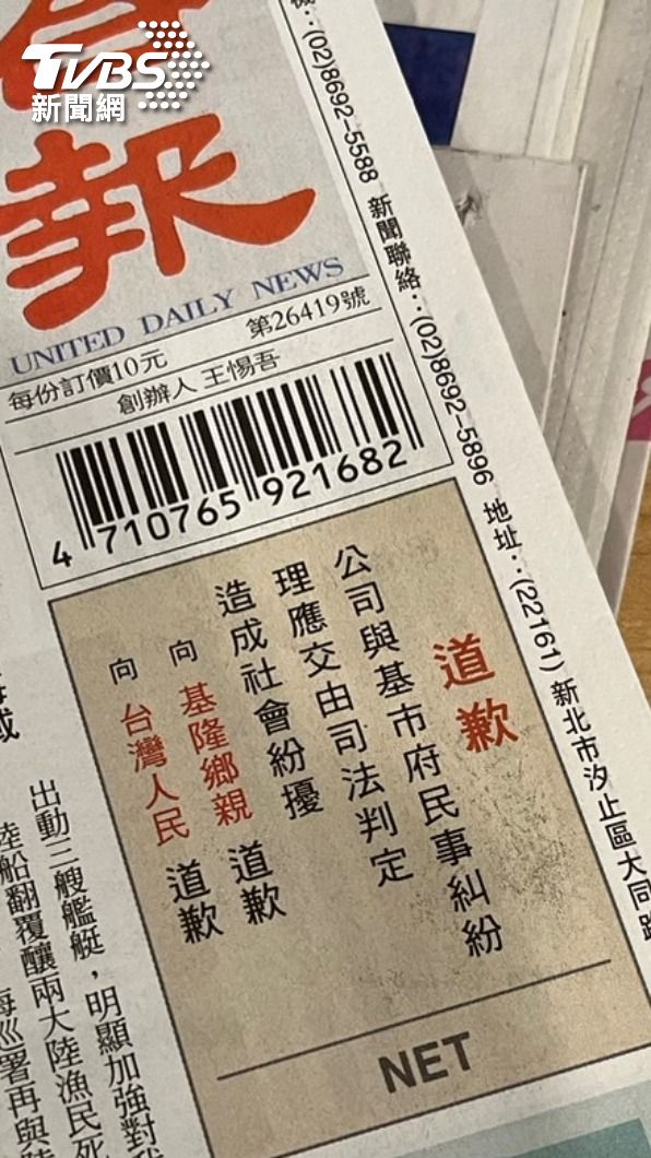 NET向基隆市民和台灣人民道歉。(圖/TVBS)