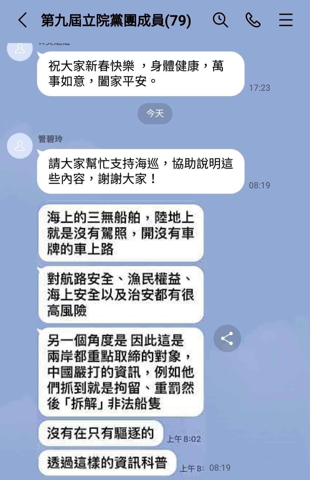 徐巧芯日前貼出一張管碧玲在「第九屆立院黨團成員」的群組截圖。(圖/翻攝自徐巧芯臉書)