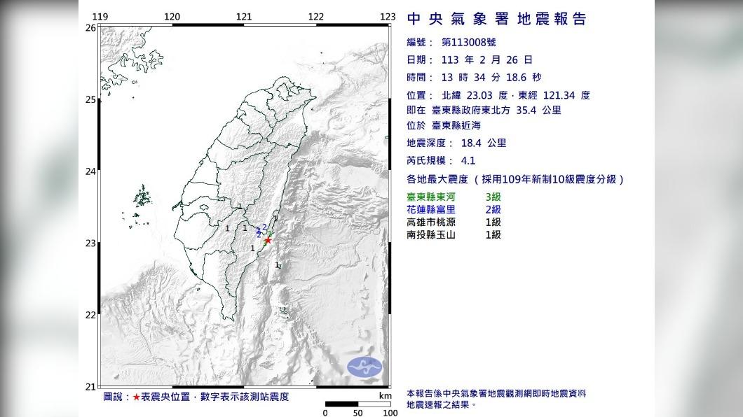 中央氣象署發布最新地震報告。（圖／氣象署） 