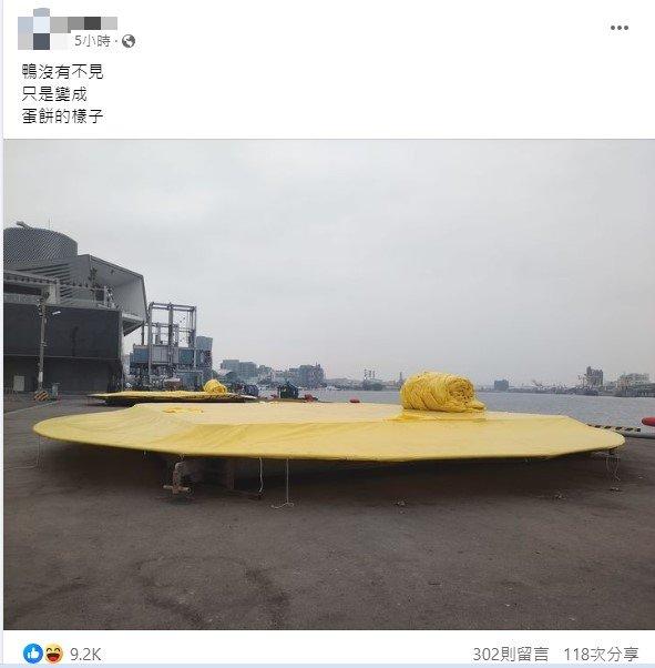 原PO稱小鴨變蛋餅了。(圖/翻攝自臉書)