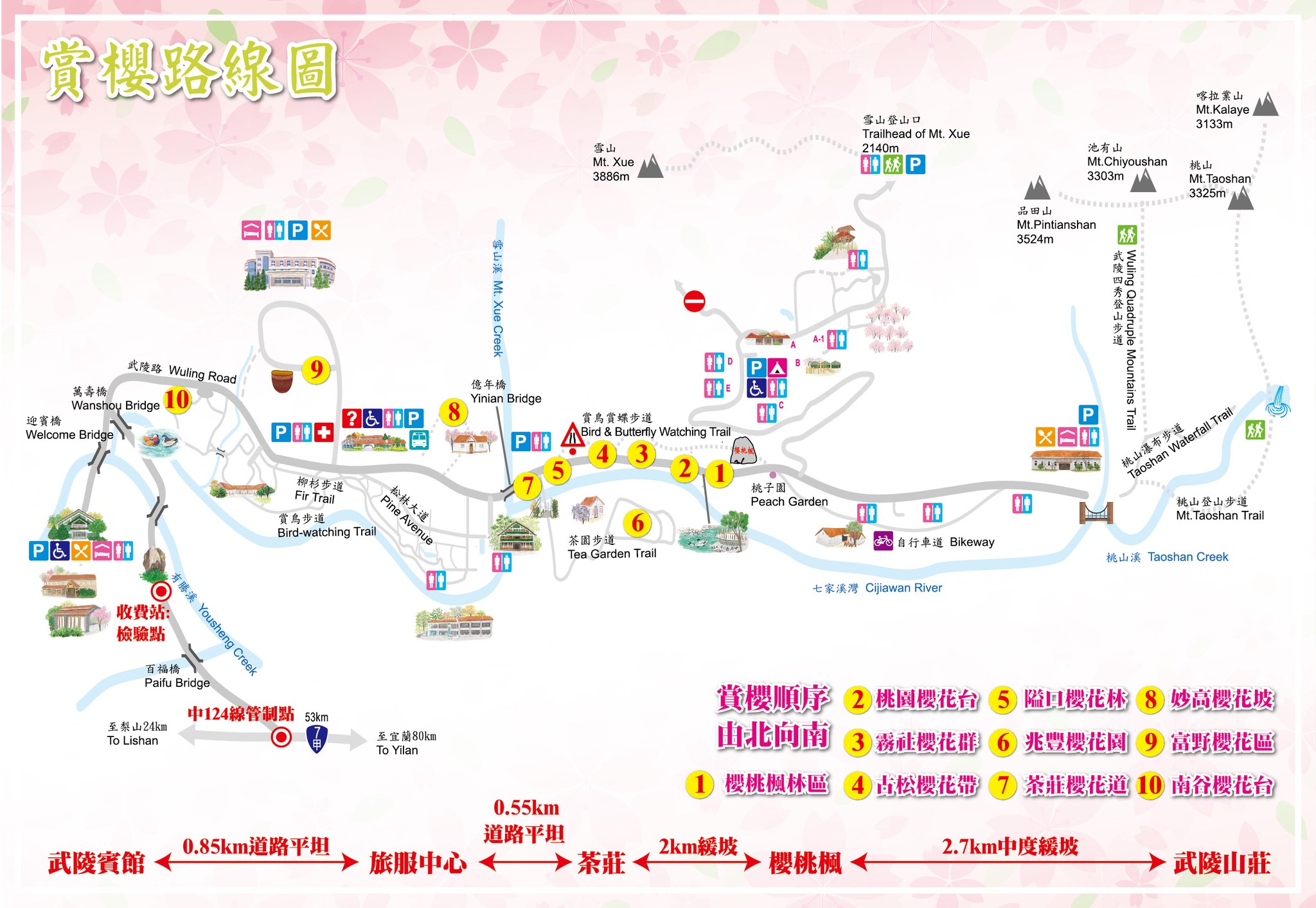 武陵農場櫻花季-武陵農場櫻花-武陵農場櫻花季2025-武陵櫻花-武陵賞櫻-武陵農場賞櫻專車-武陵農場櫻花品種-武陵農場櫻花季預約-武陵農場櫻花季管制-武陵農場櫻花季交通