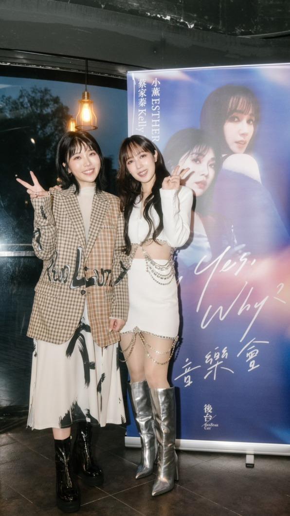 小薰（右）與蔡家蓁（左）一起舉辦音樂會。（圖／《Say yes, Why?音樂會》提供）