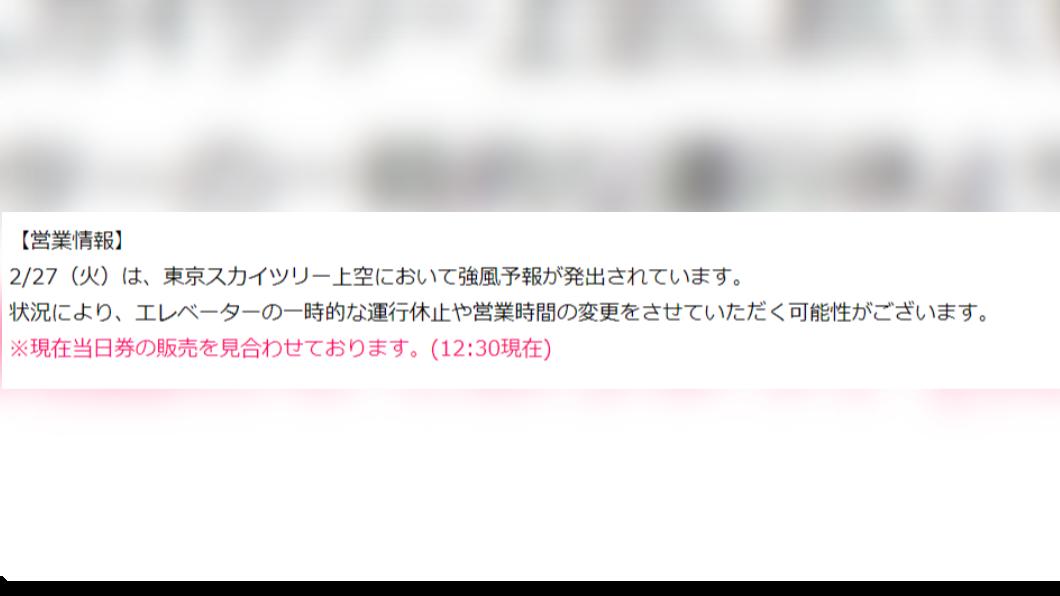 受到強風影響,東京晴空塔可能調整營業時間。(圖/翻攝自東京晴空塔官網)
