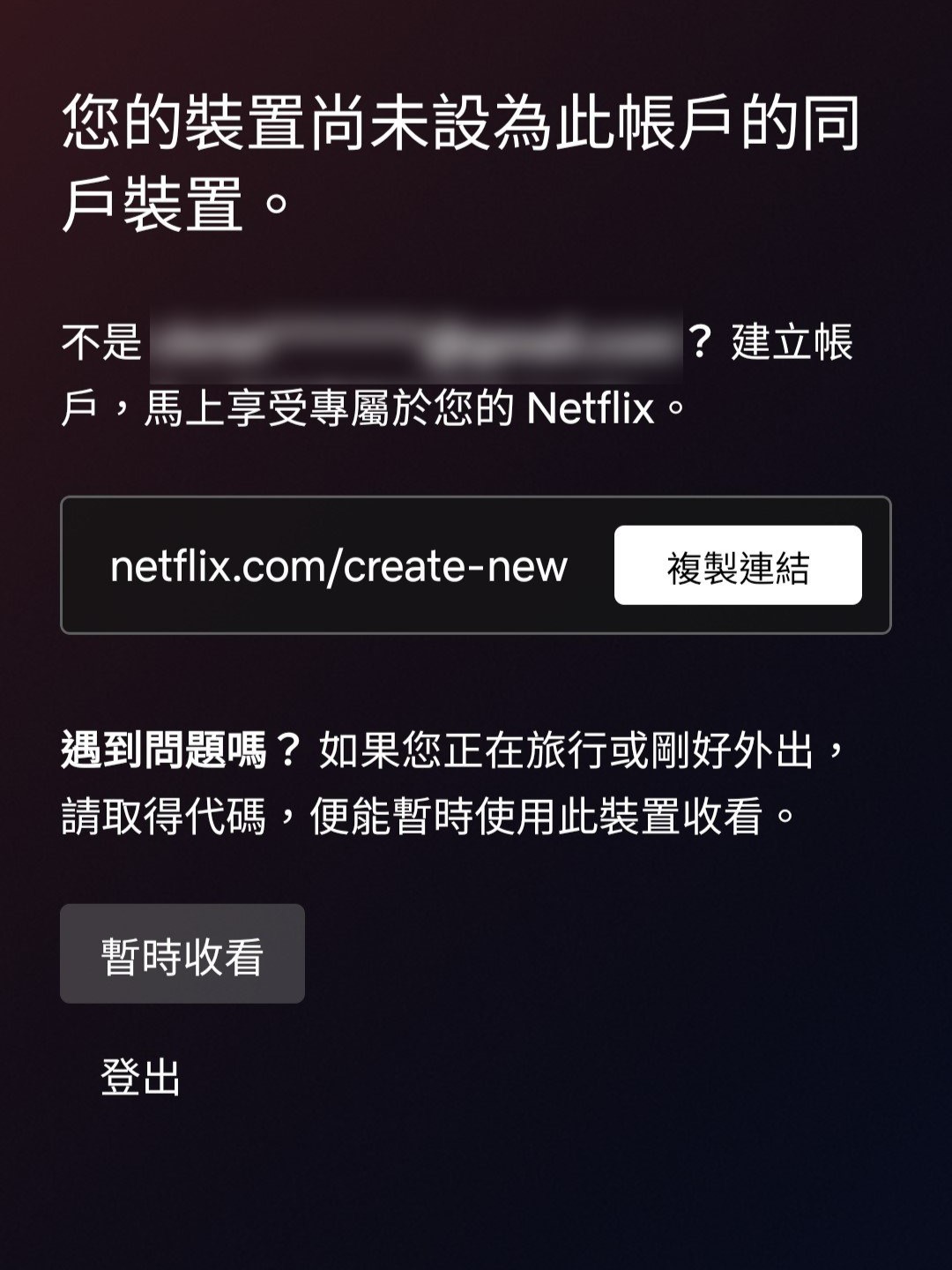 不少用戶在APP上皆會收到此通知。(圖/翻攝自Netflix)