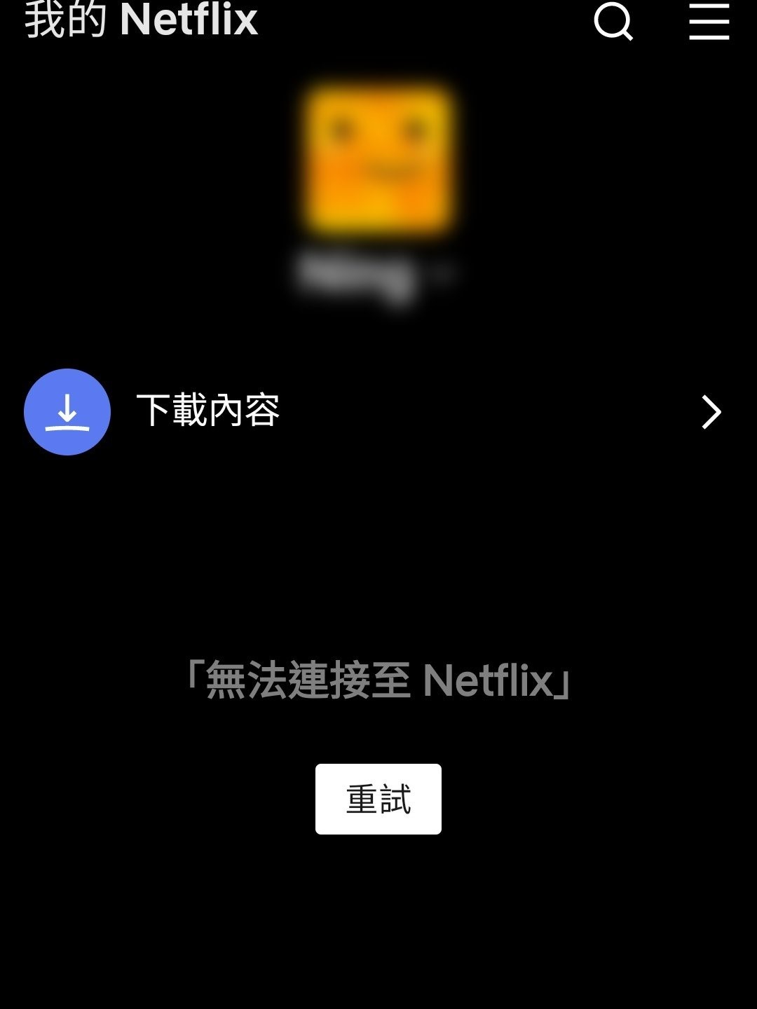 第三步,點選首頁任意的影片或頭像。(圖/翻攝自Netflix)