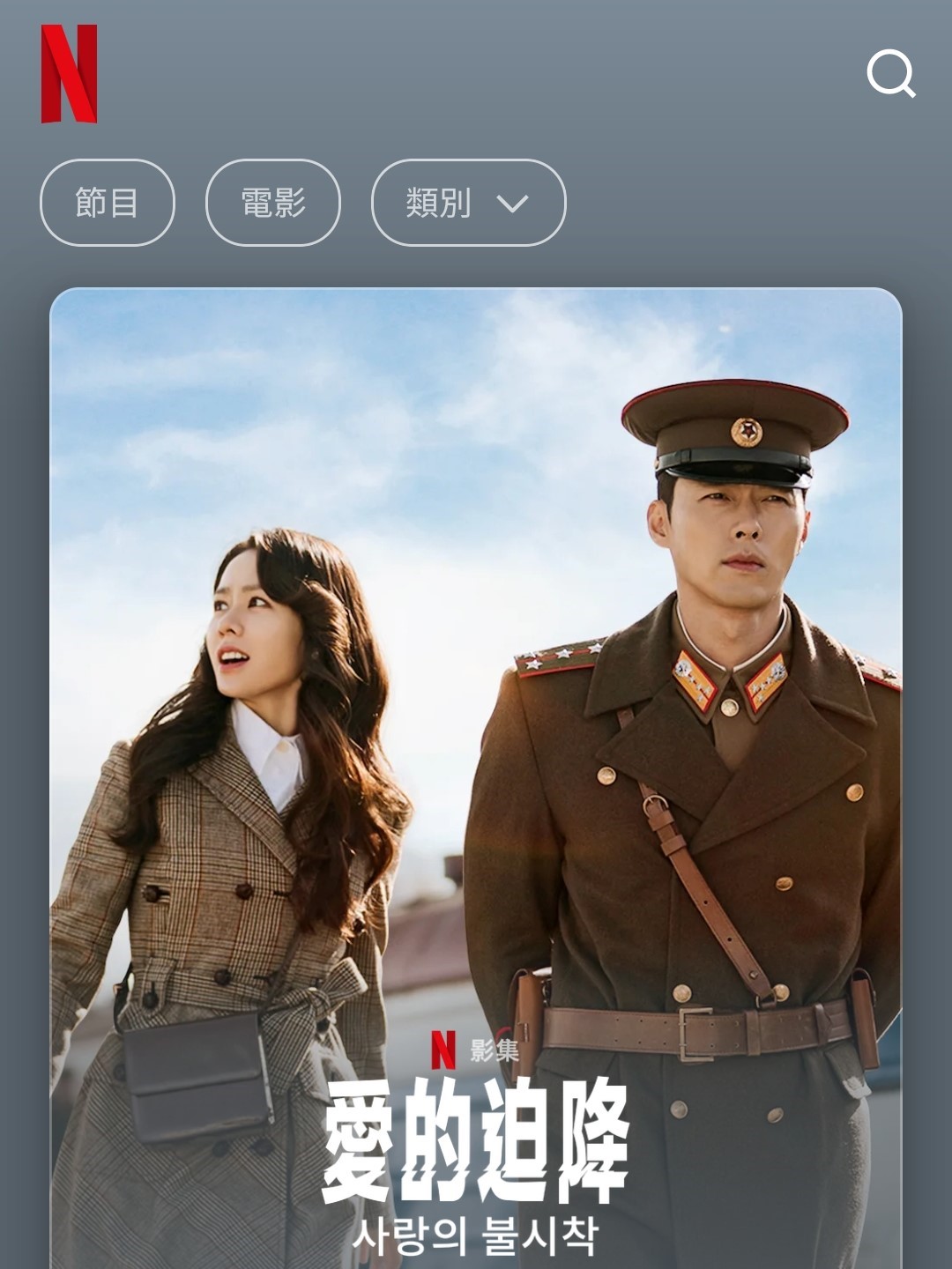 第二步到APP首頁。(圖/翻攝自Netflix)