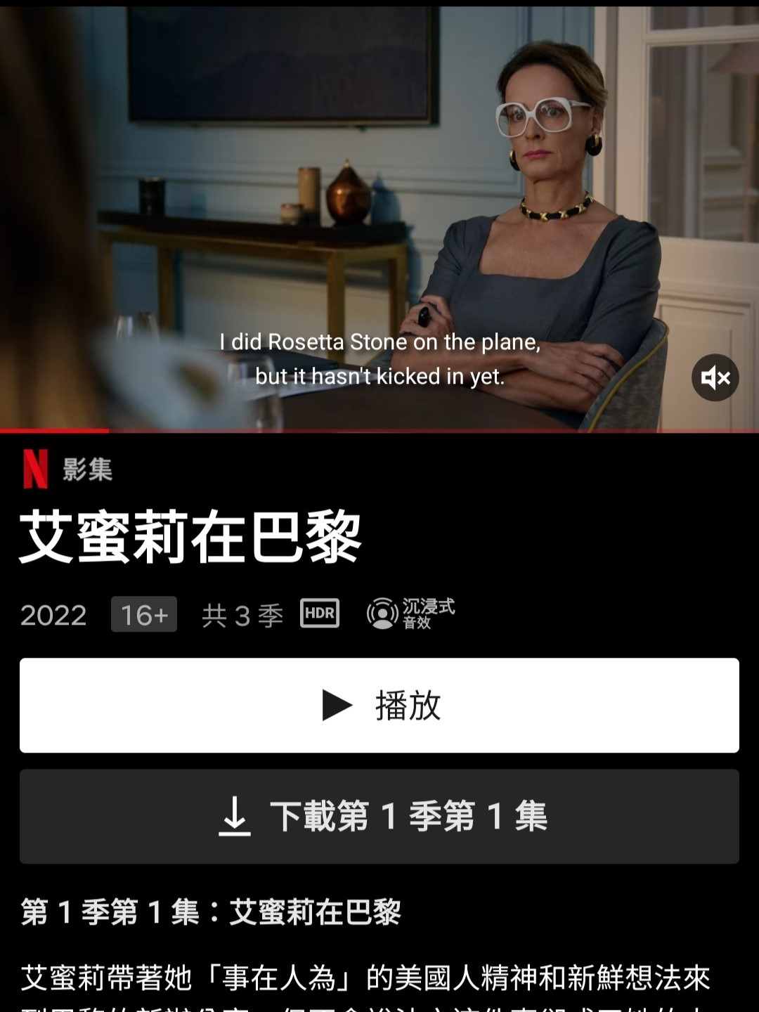 用戶即可在手機APP上觀看影片。(圖/翻攝自Netflix)