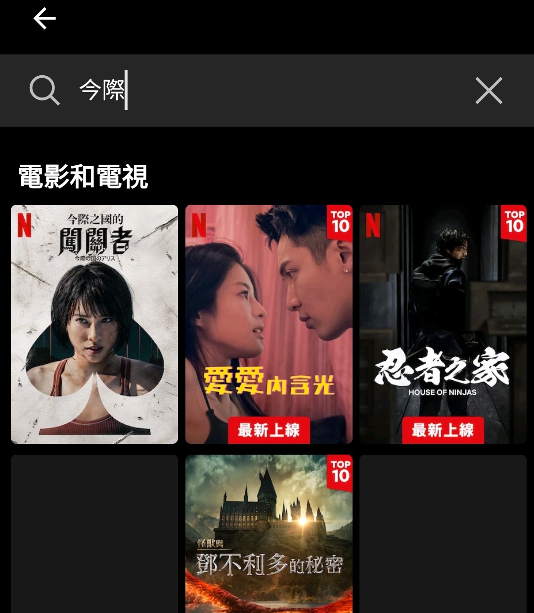 用戶甚至可以搜尋自己想要觀看的影片。(圖/翻攝自Netflix)