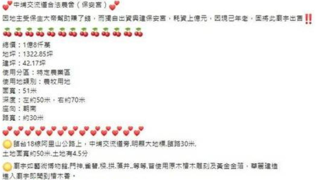 房仲貼出保安宮出售資訊。(圖/翻攝自臉書)
