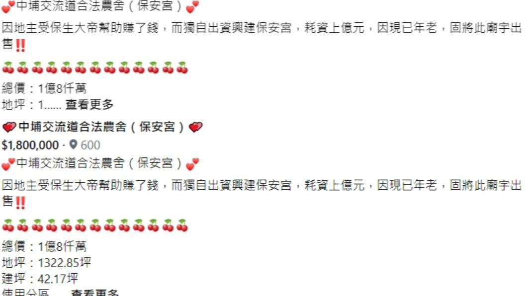 多名房仲在臉書社團分享買賣訊息。(圖/翻攝自臉書)