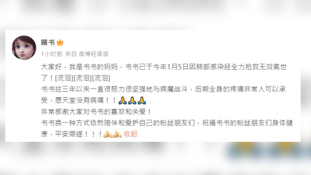 瞎書的母親表示女兒已於1月過世。(圖/翻攝自微博)