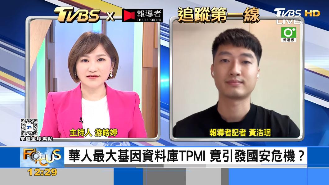 TVBS《FOCUS世界新聞》x《報導者》 聚焦華人最大基因資料庫TPMI